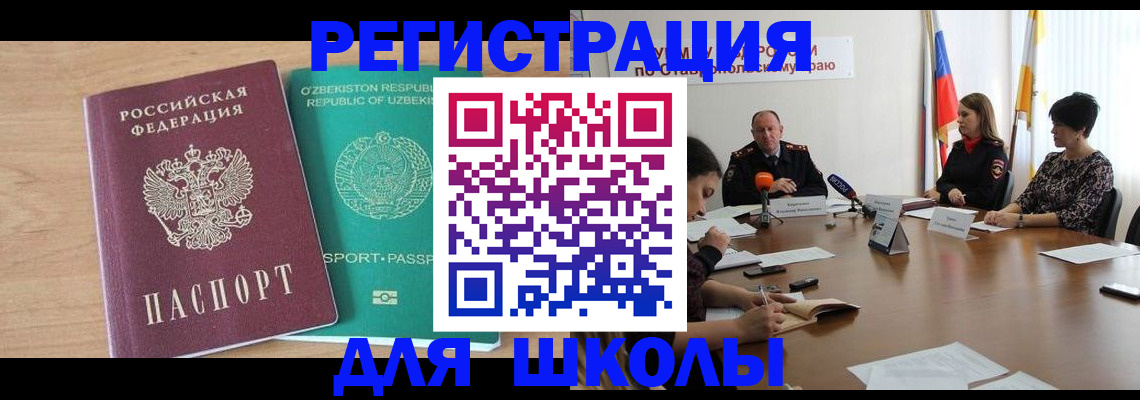 прописка ребенка в Новоульяновске