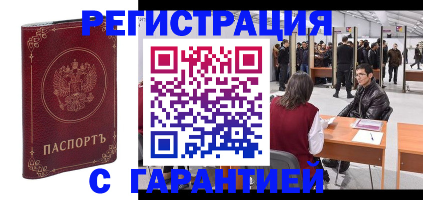 прописка законно в Новоульяновске