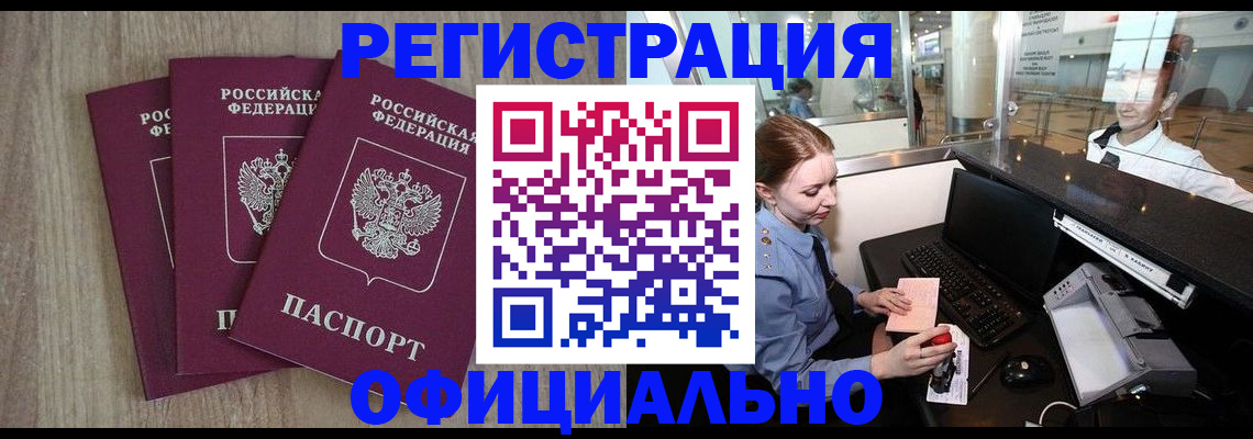 временная регистрация в Новоульяновске